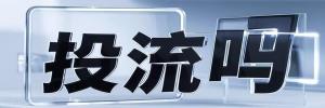 新城街道今日热搜榜